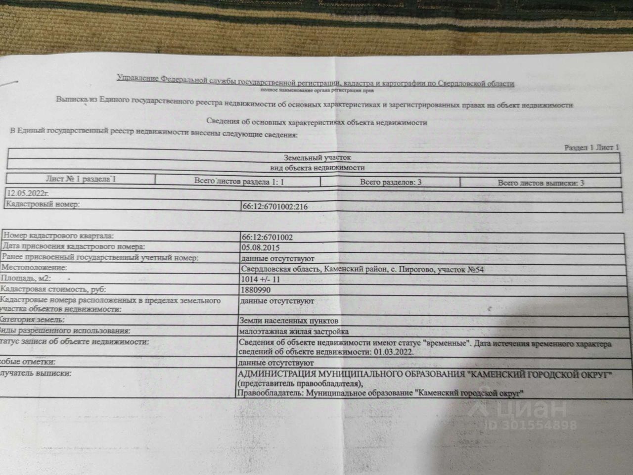 Купить земельный участок в Пирогово, 2 объявления о продаже загородной  недвижимости по цене от 95 тыс ₽ на N1.