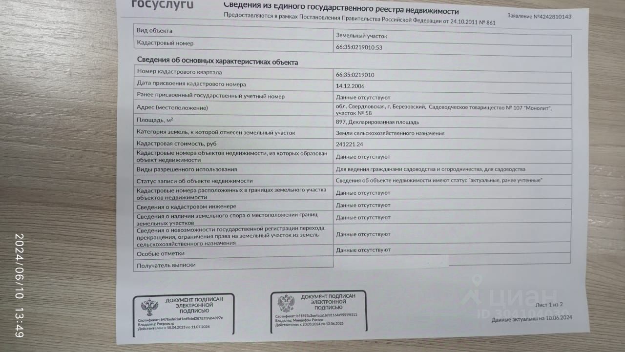 Купить земельный участок в Монетном, 12 объявлений о продаже загородной  недвижимости по цене от 250 тыс ₽ на N1.