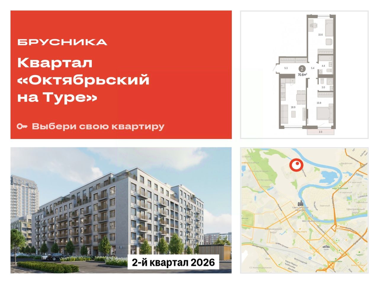 Объявление №109676427 - продажа двухкомнатной квартиры в новостройке в  Тюмени, Калининском районе, улица Краснооктябрьская гп 10 - N1.RU Тюмень