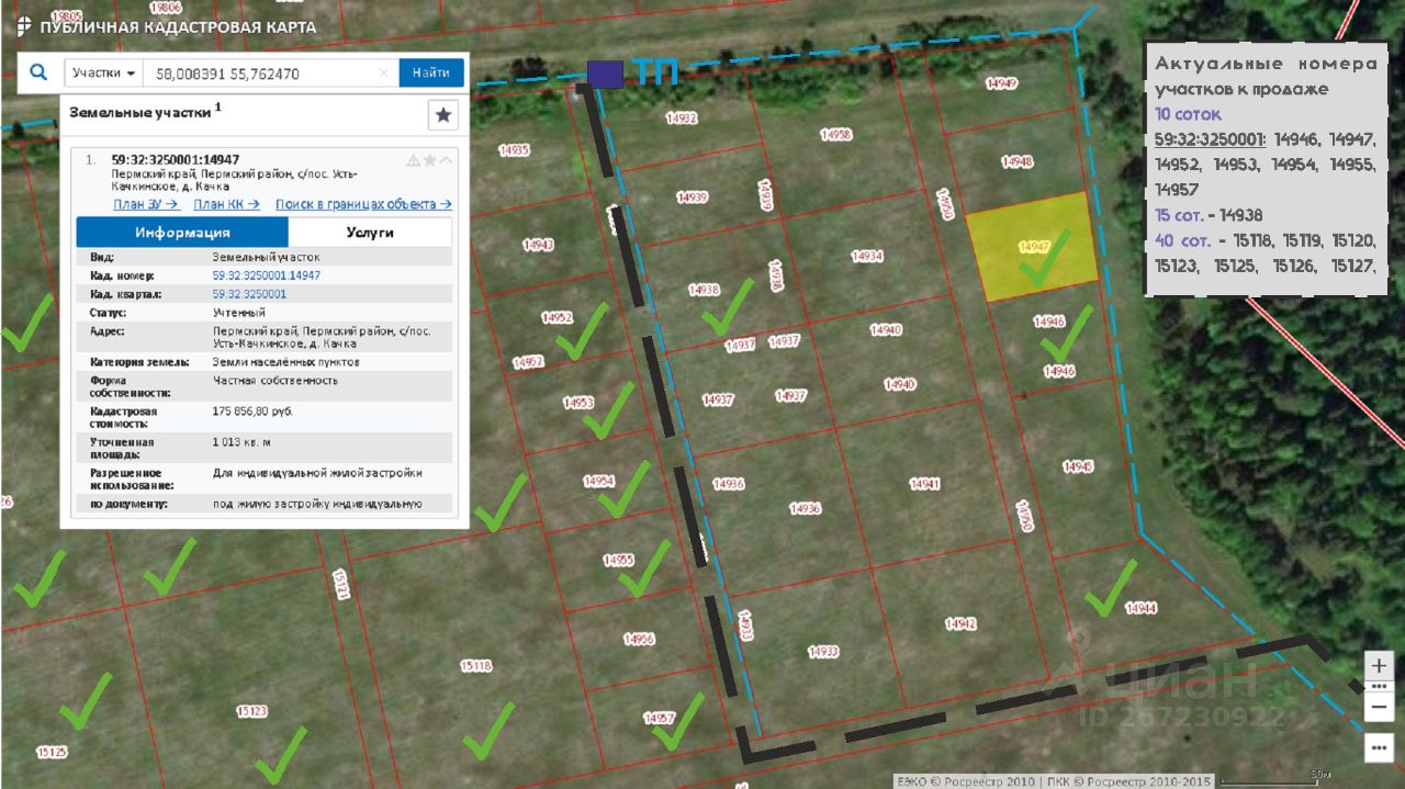 Кадастровая карта усть качка пермский край