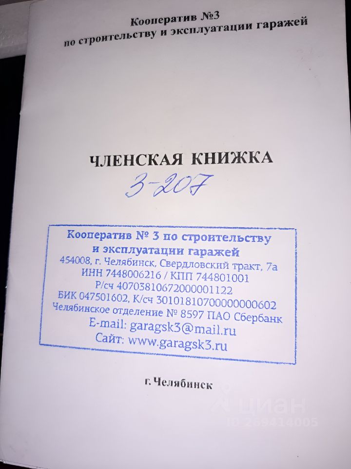 Кооператив по строительству и эксплуатации гаражей