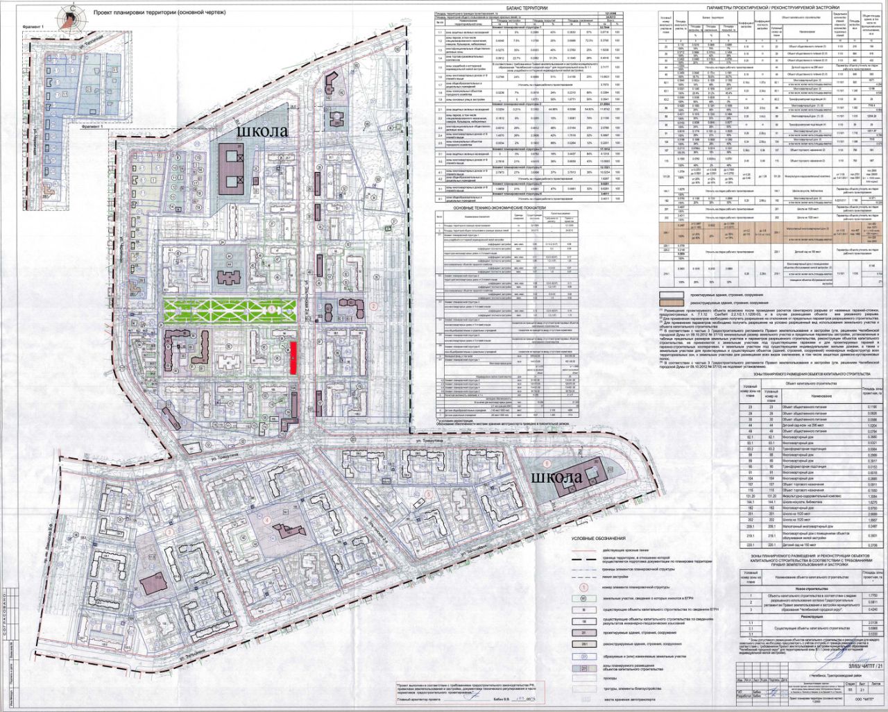 Проект застройки челябинск