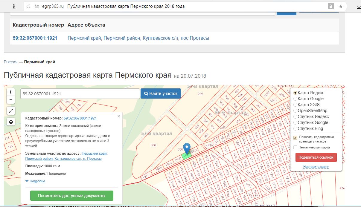 Публичная кадастровая карта пермский край пермский район