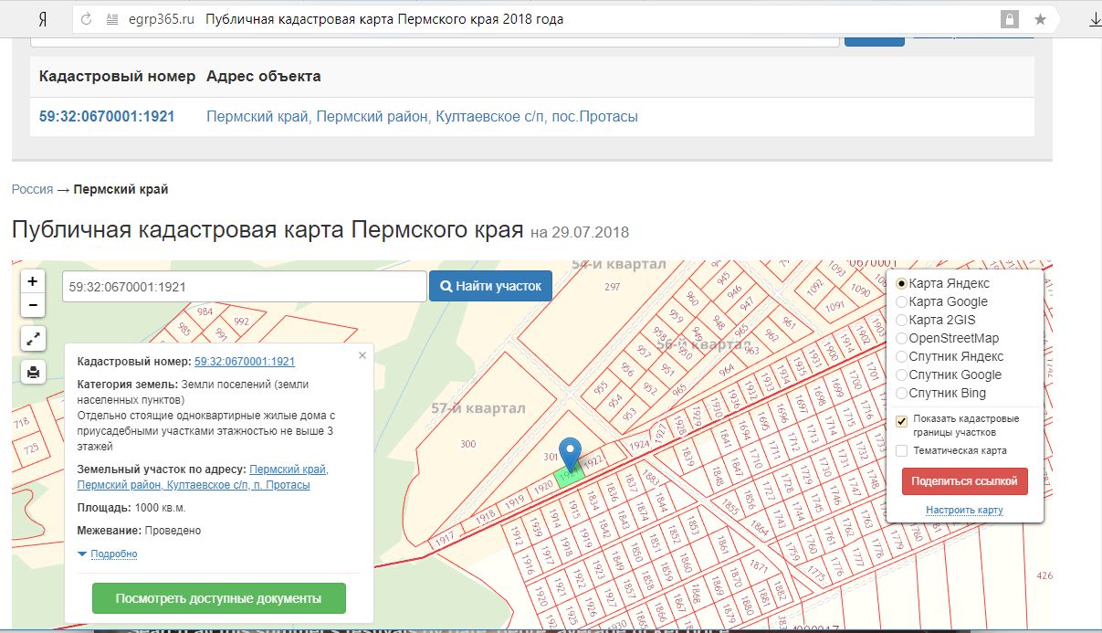 Публичная кадастровая карта пермского края