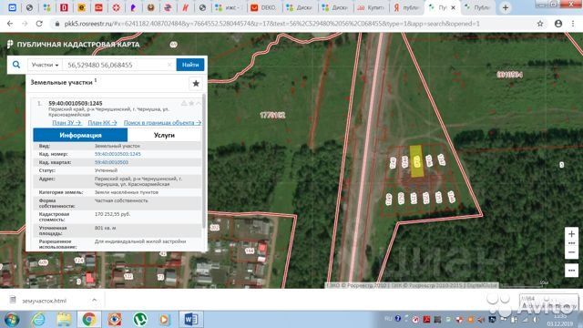 Публичная кадастровая карта чернушка пермский. Публичная кадастровая карта пермского. Карту деревни рябки. Публичная кадастровая карта чернушка пермский. Карта чернушки.