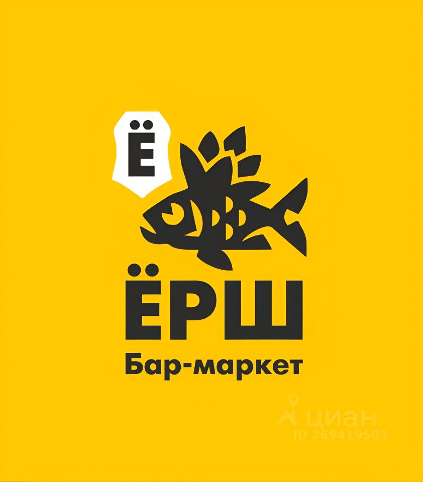 бар ерш