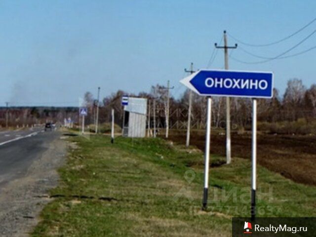 Село онохино тюменская