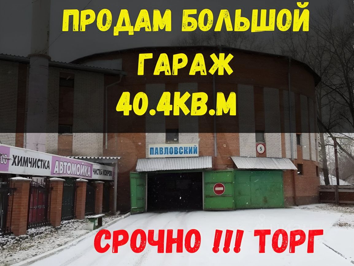 Купить гараж на улице Павлова в Бердске, 3 объявления о продаже  недвижимости по цене от 1,1 млн ₽ на N1.