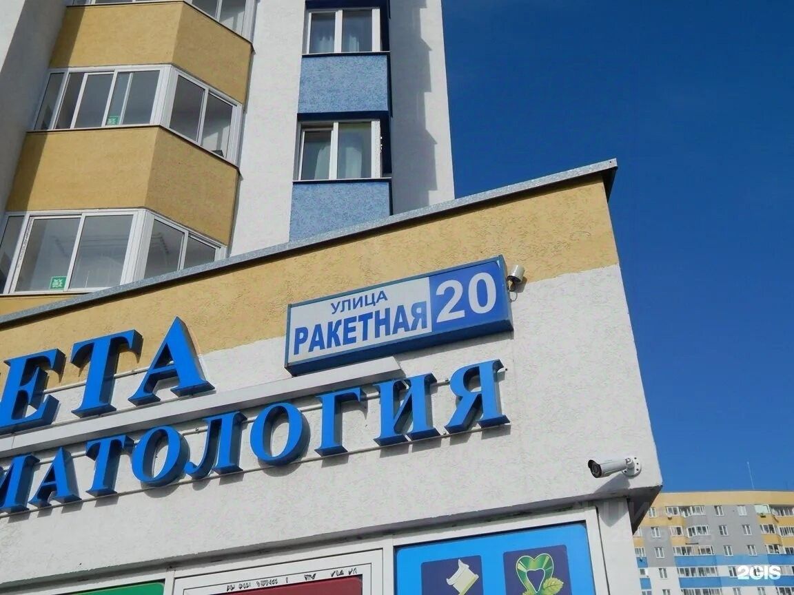Екатеринбург ул реактивная 81