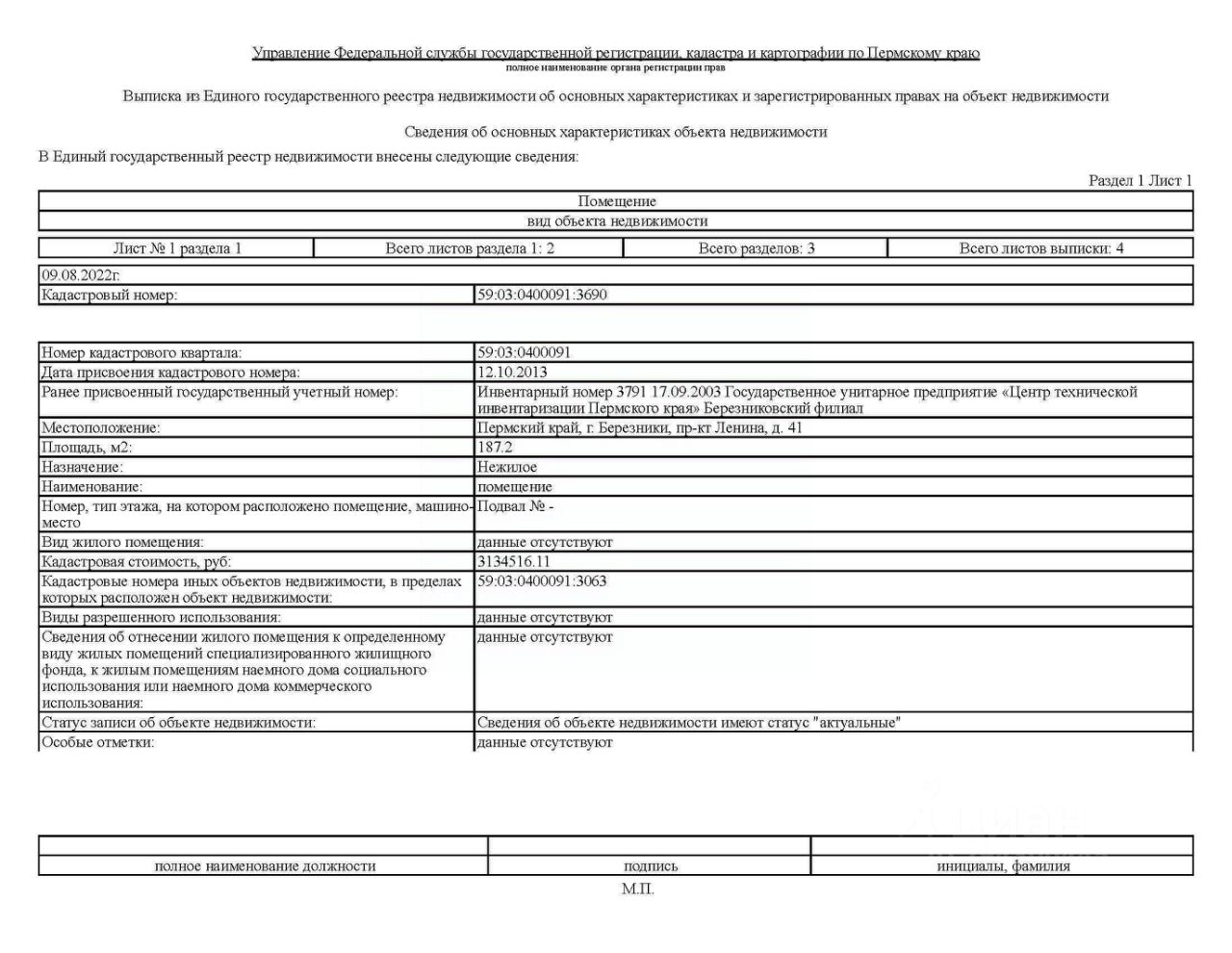 Купить коммерческую недвижимость в Березниках, 51 объявление о продаже  коммерческой недвижимости по цене от 450 тыс ₽ на N1.