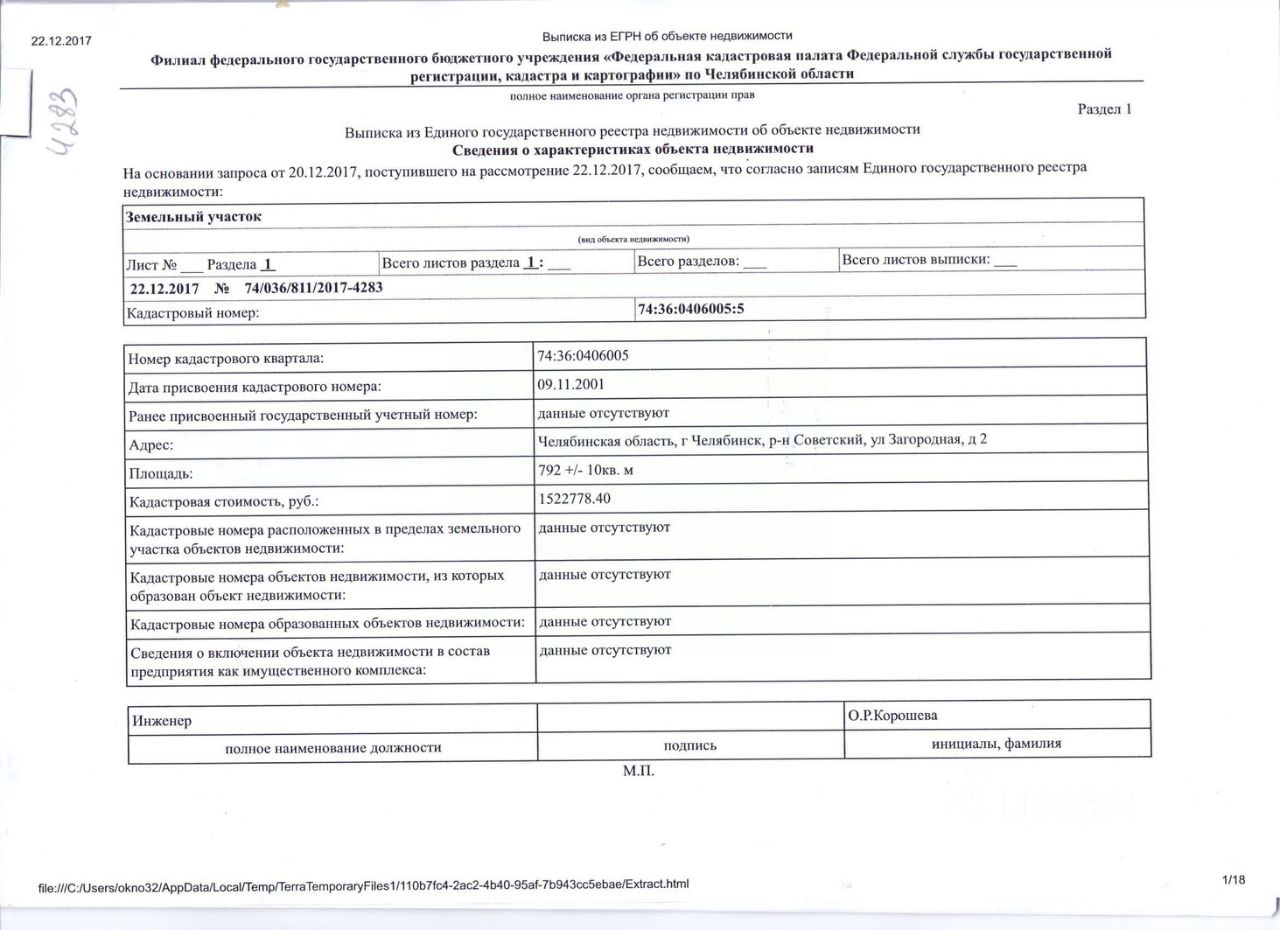 Выписка егрн по кадастровому номеру. Кадастровая выписка ЕГРН. ЕГРН кадастровый номер. Кадастровый номер выписка из ЕГРН. Номер выписки ЕГРН.