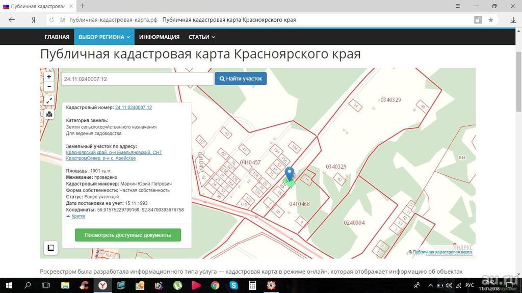 Публичная кадастровая карта емельяново красноярского края официальный сайт