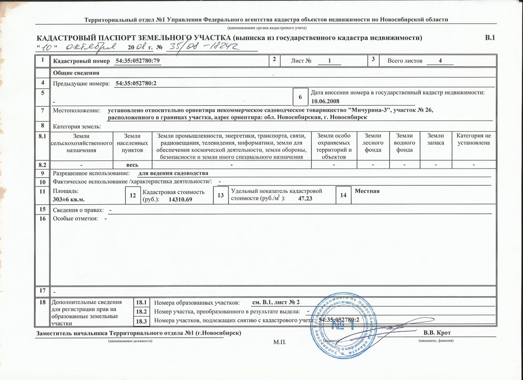 Кадастровый план новосибирск