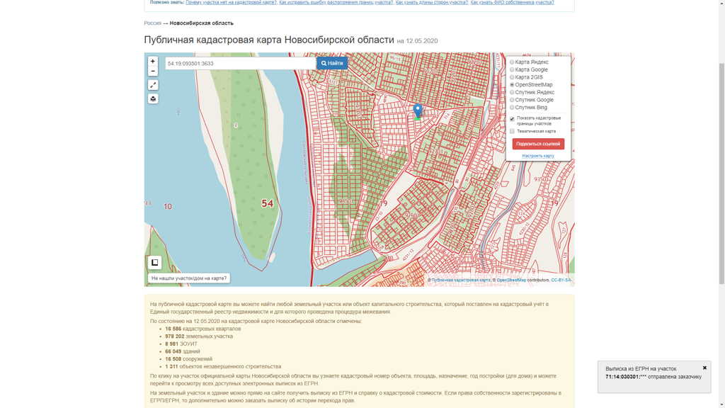 Кадастровый план новосибирской области