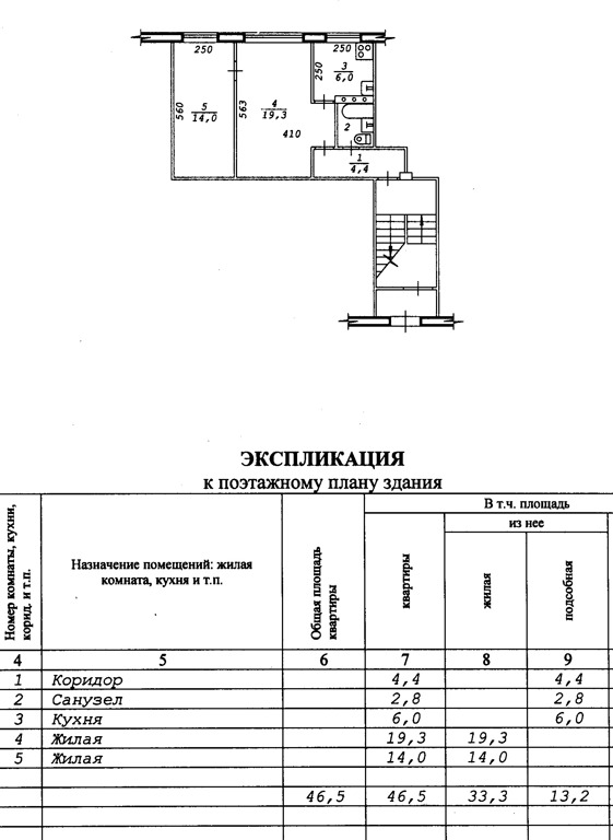 Эксплуатация к поэтажному плану