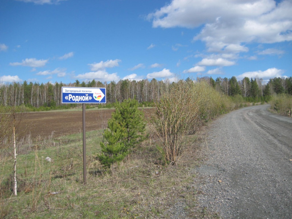 Прогноз погоды в дружинино свердловской обл. Посёлок Дружинино Свердловская область. Поселок Лазоревый Нижнесергинский район Свердловская область. Коттеджный поселок родной Нижнесергинский район. Нижнесергинская земля.