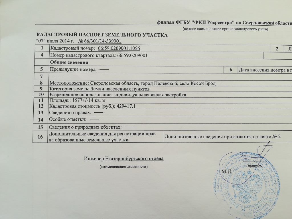 схема парка новой культуры первоуральск. 03. линейка на кадастровой карте. кадастровый номер квартиры. как выглядит кадастровый номер.