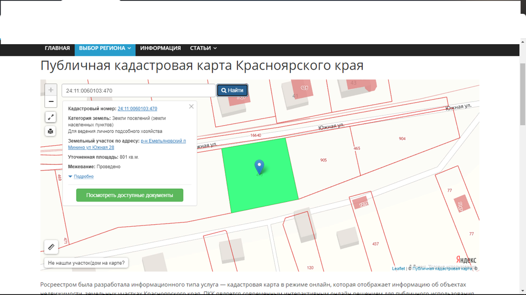 Публичная кадастровая карта красноярск емельяновский район