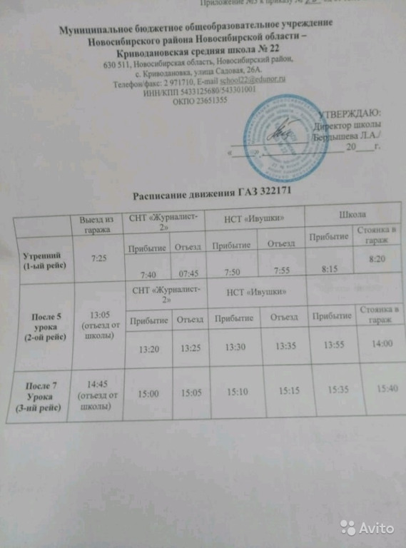 220 автобус расписание. Расписание автобусов Криводановка Новосибирск. Расписание автобуса 220 Новосибирск-Криводановка. Расписание школьного автобуса. График выезда школьного автобуса.