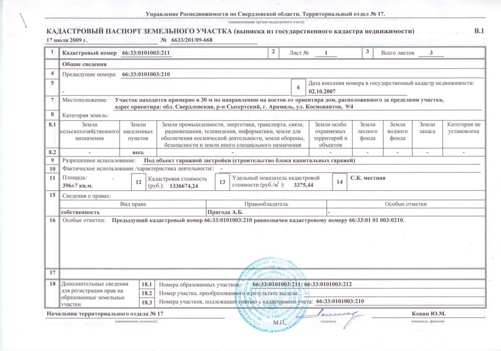 Земля под гаражом в собственность. Кадастровый номер гаража. Кадастровый номер гаража пример. Кадастровая стоимость гаража. Кадастровая стоимость земли гаража.