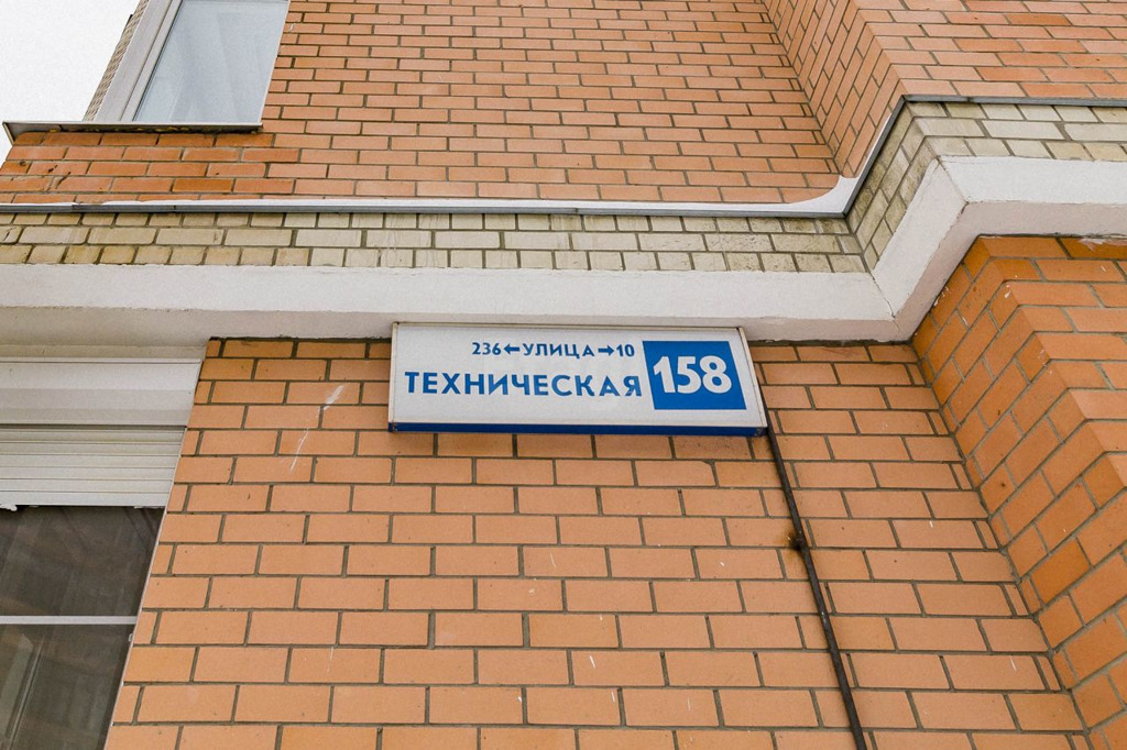 Улица техническая 9